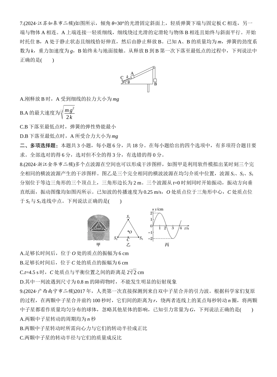 2025年高考物理大二轮-选择题提速练(6) (1).docx_第3页