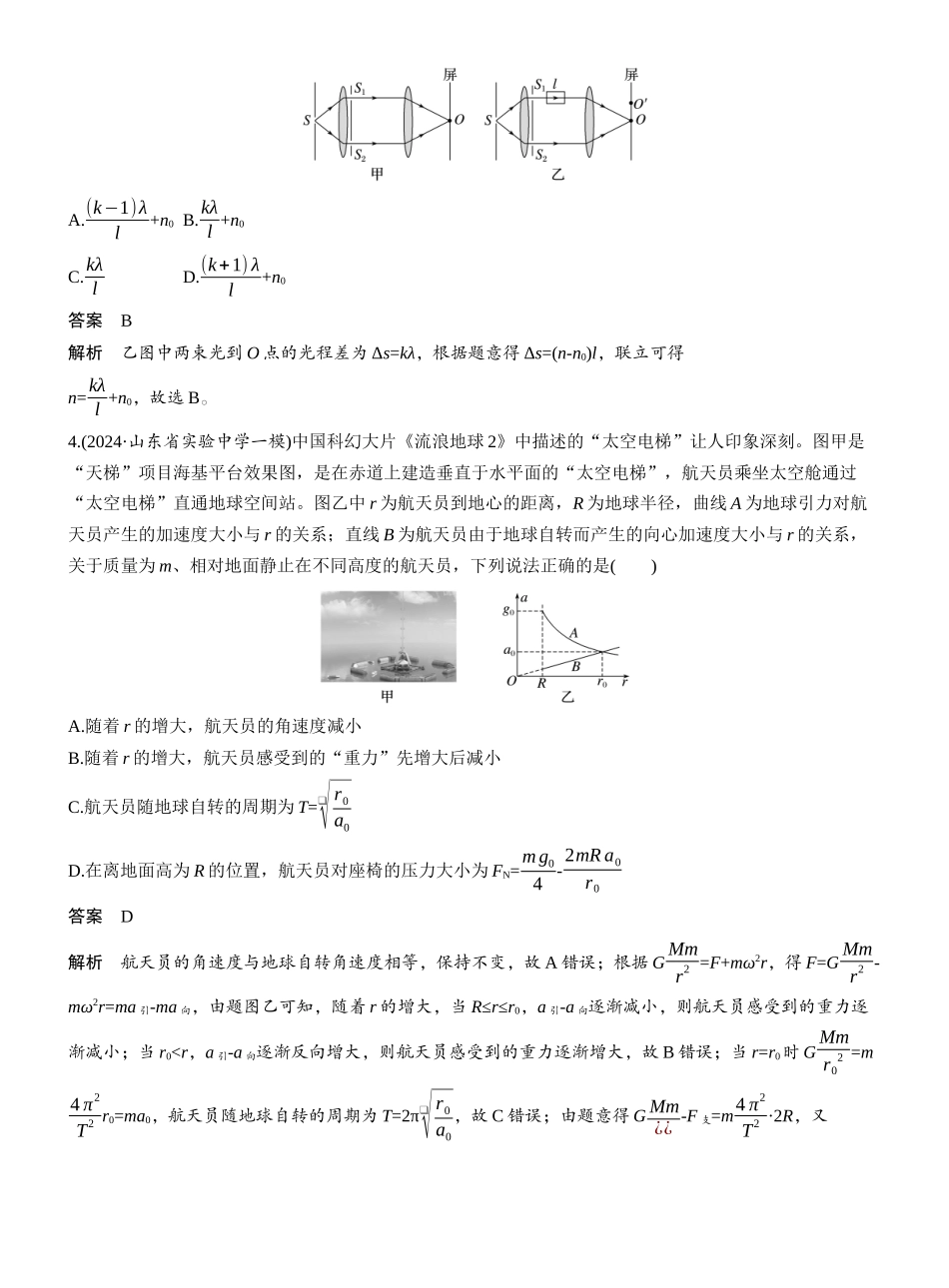 2025年高考物理大二轮-选择题提速练(6) .docx_第2页