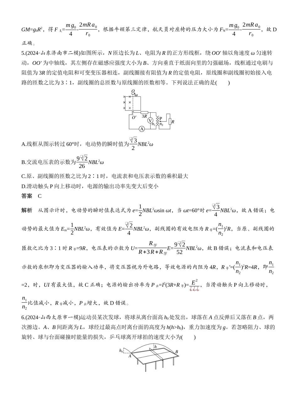 2025年高考物理大二轮-选择题提速练(6) .docx_第3页