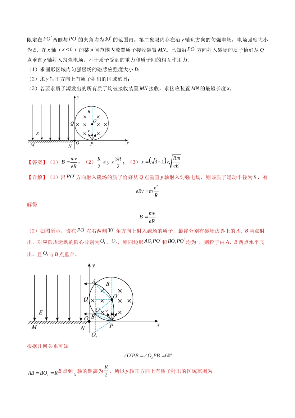 2025年高考物理二轮复习变式演练（新高考通用）-计算题 03（1基本与规范+1模型综合+1数理思想解析版）.docx_第2页