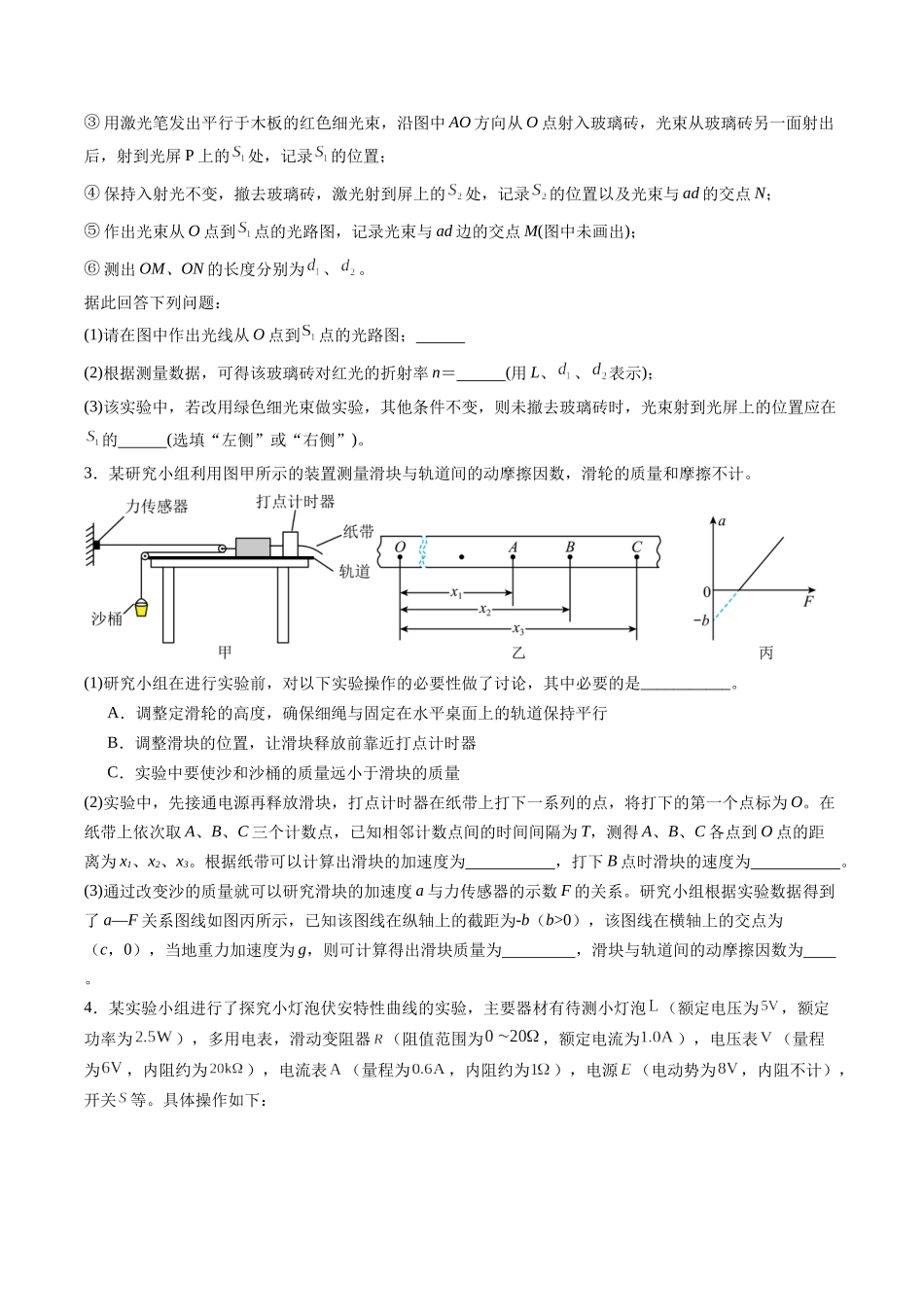 2025年高考物理二轮复习变式演练（新高考通用）-实验题 02 （2选修+3必修原卷版）.docx_第2页