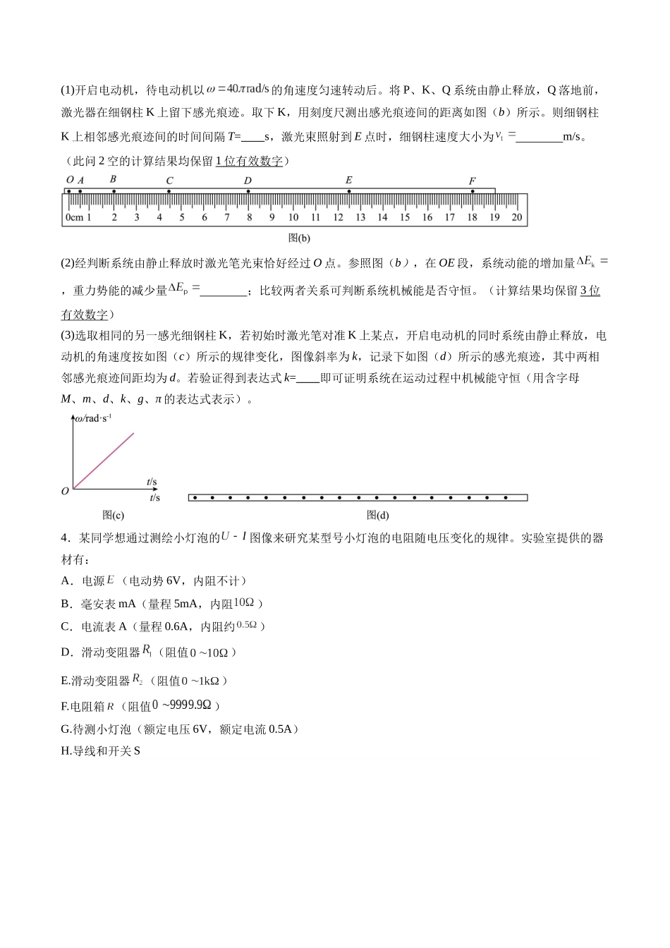 2025年高考物理二轮复习变式演练（新高考通用）-实验题 03 （2选修+3必修原卷版）.docx_第3页