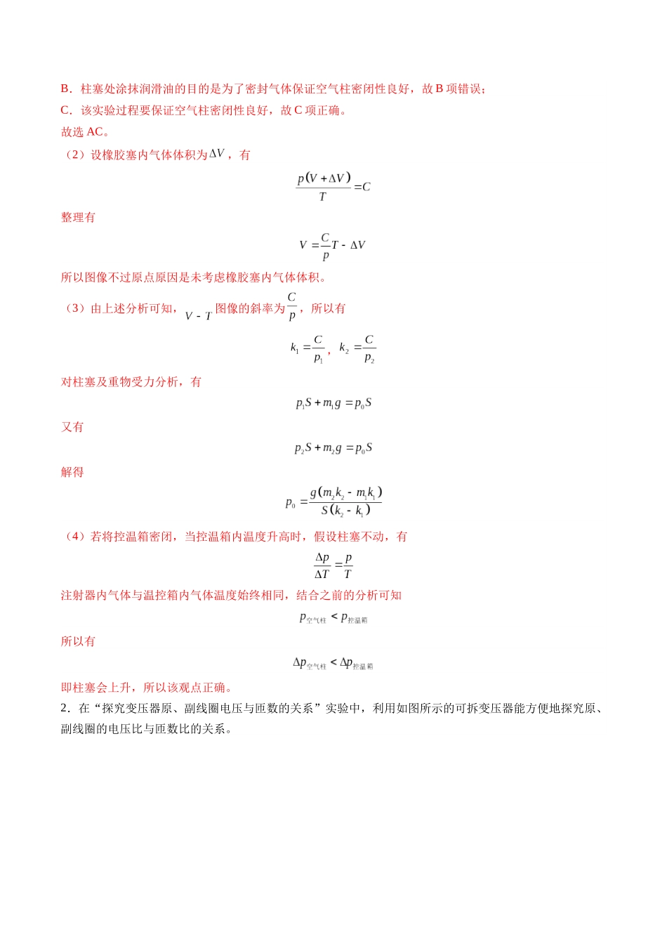 2025年高考物理二轮复习变式演练（新高考通用）-实验题 04（2选修+3必修解析版）.docx_第2页