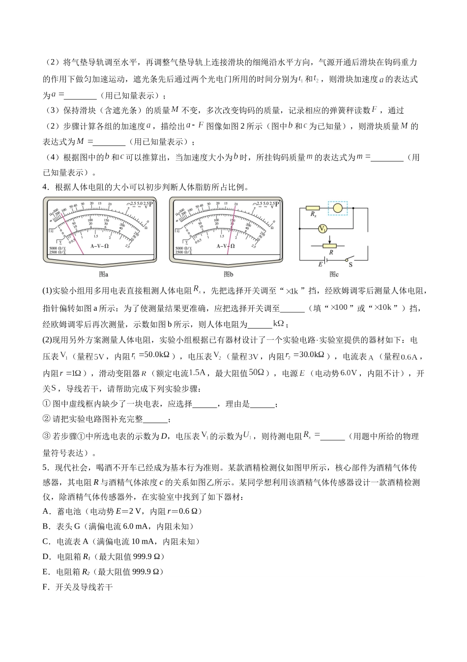 2025年高考物理二轮复习变式演练（新高考通用）-实验题 04（2选修+3必修原卷版）.docx_第3页
