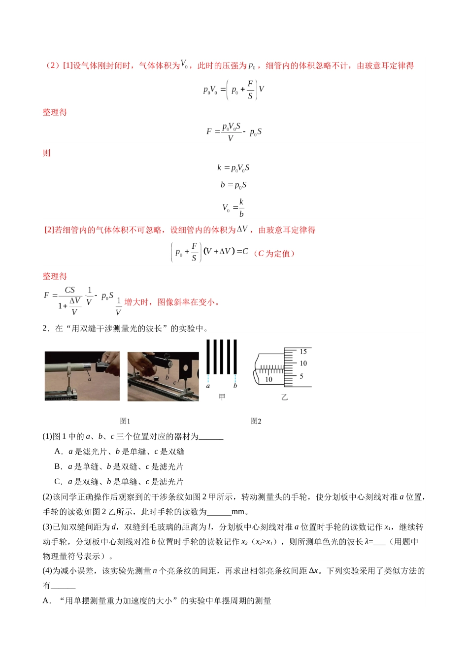 2025年高考物理二轮复习变式演练（新高考通用）-实验题01 （2选修+3必修解析版）.docx_第2页