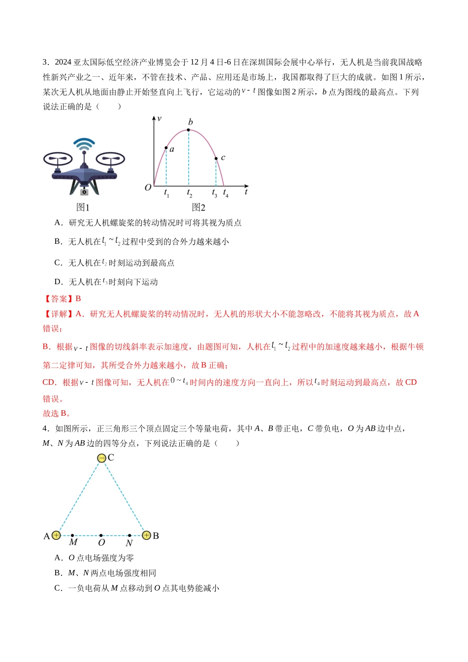 2025年高考物理二轮复习变式演练（新高考通用）-选择题01（7单选+3多选解析版）.docx_第2页
