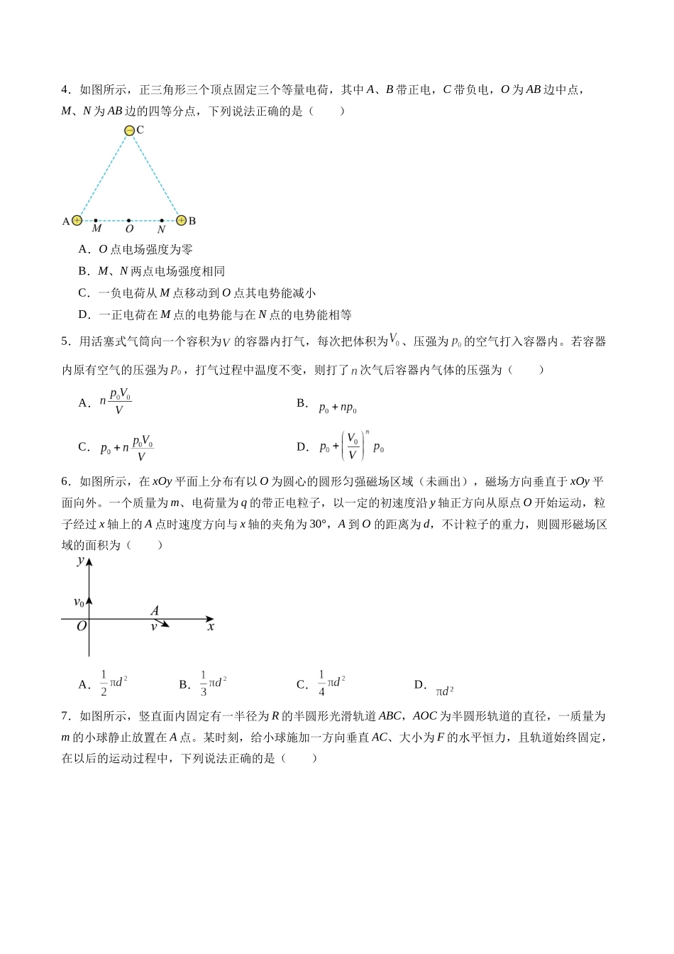 2025年高考物理二轮复习变式演练（新高考通用）-选择题01（7单选+3多选原卷版）.docx_第2页