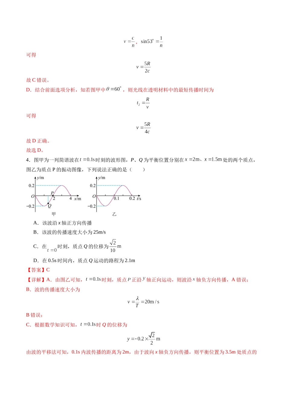2025年高考物理二轮复习变式演练（新高考通用）-选择题02 （7单选+3多选解析版）.docx_第3页