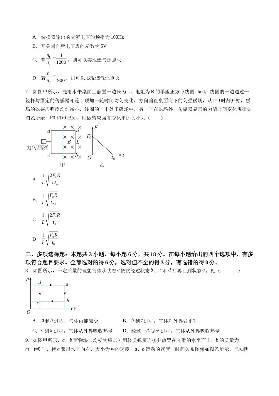 2025年高考物理二轮复习变式演练（新高考通用）-选择题02 （7单选+3多选原卷版）.docx_第3页