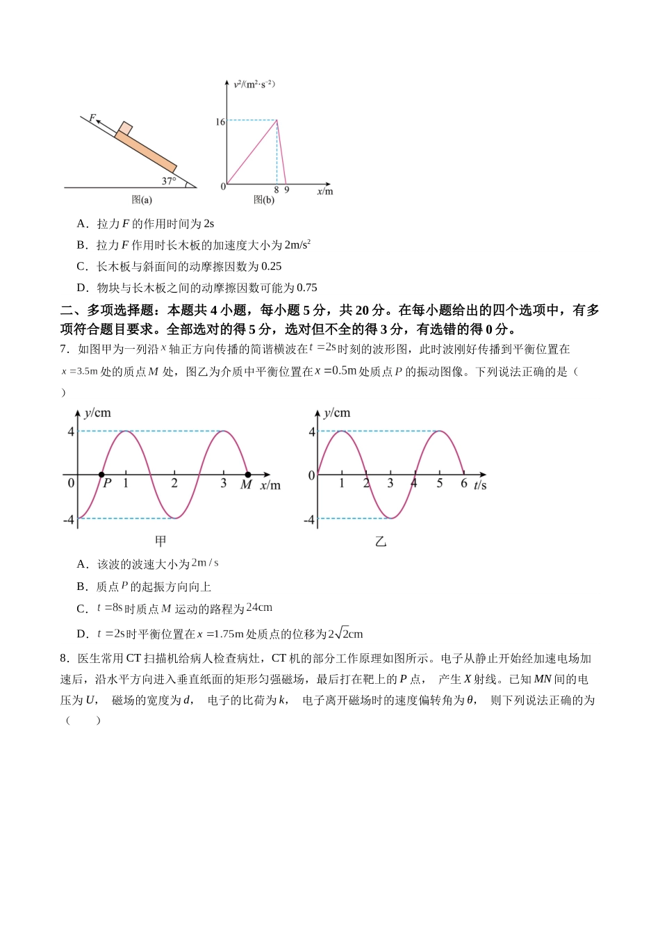 2025年高考物理二轮复习变式演练（新高考通用）-选择题03（6单选+4多选原卷版）.docx_第3页