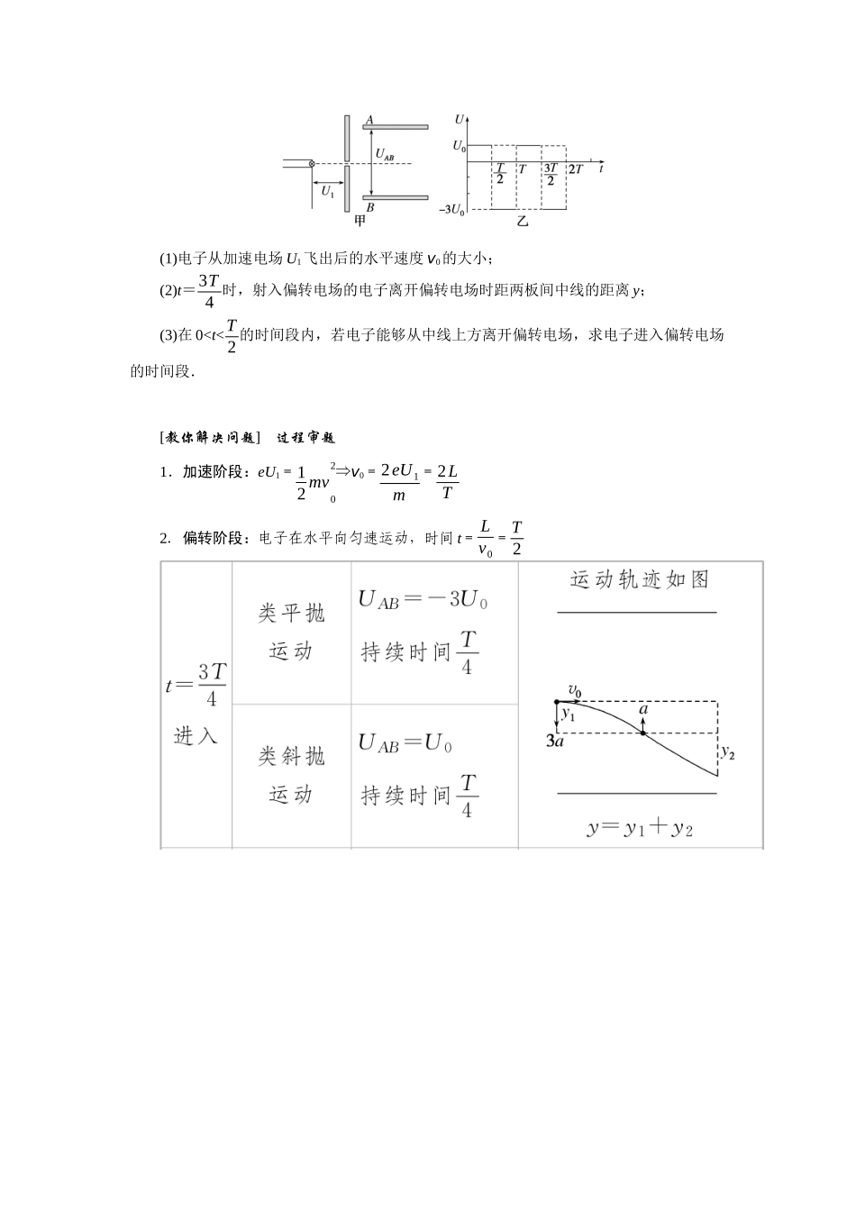 2025年高考物理二轮复习导学案：专题强化八带电粒子在电场中运动的综合问题.docx_第2页