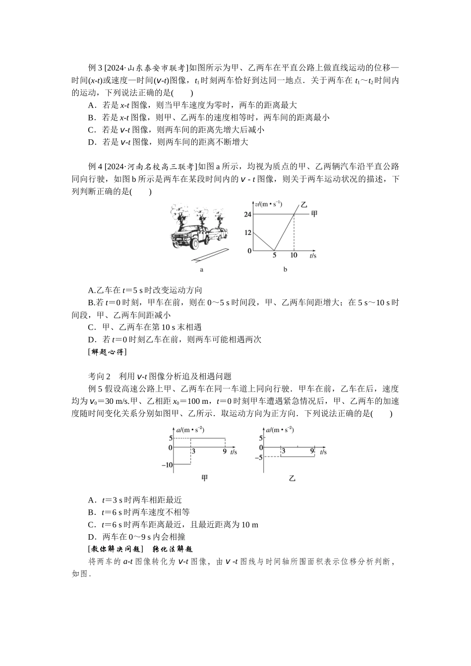 2025年高考物理二轮复习导学案：专题强化二追及相遇问题.docx_第3页