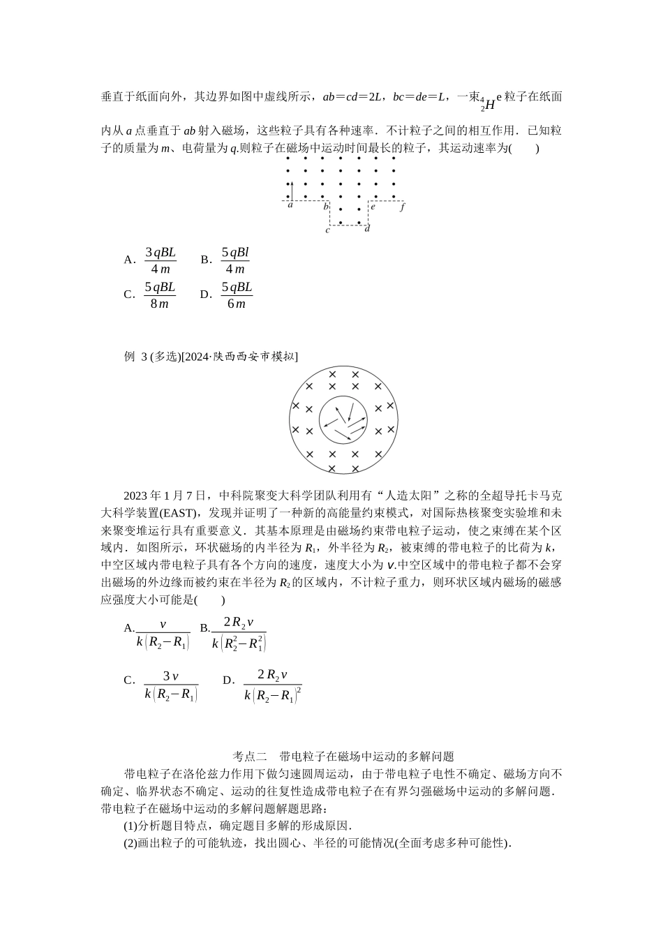 2025年高考物理二轮复习导学案：专题强化九带电粒子在磁场中运动的临界、极值及多解问题.docx_第2页