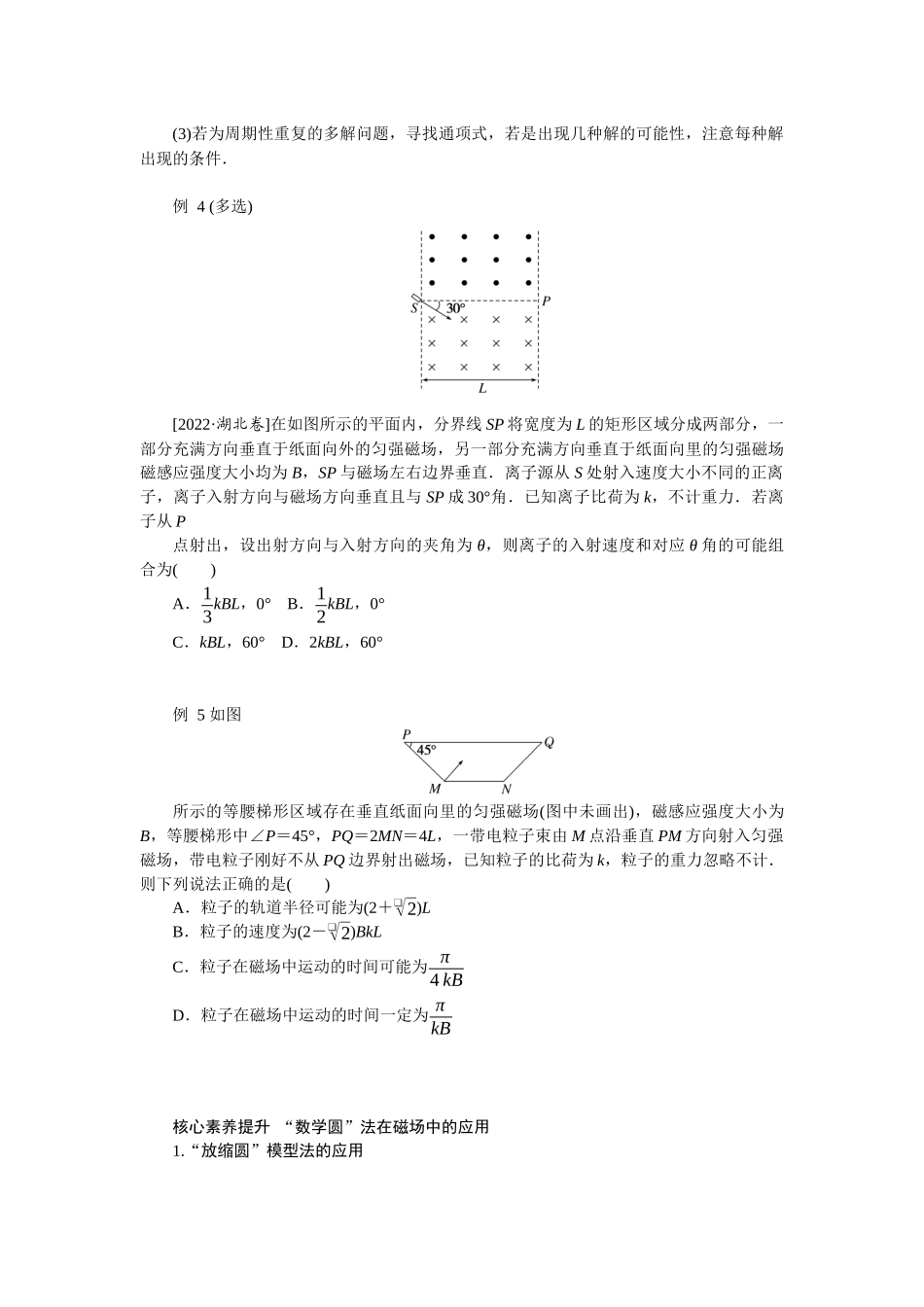 2025年高考物理二轮复习导学案：专题强化九带电粒子在磁场中运动的临界、极值及多解问题.docx_第3页