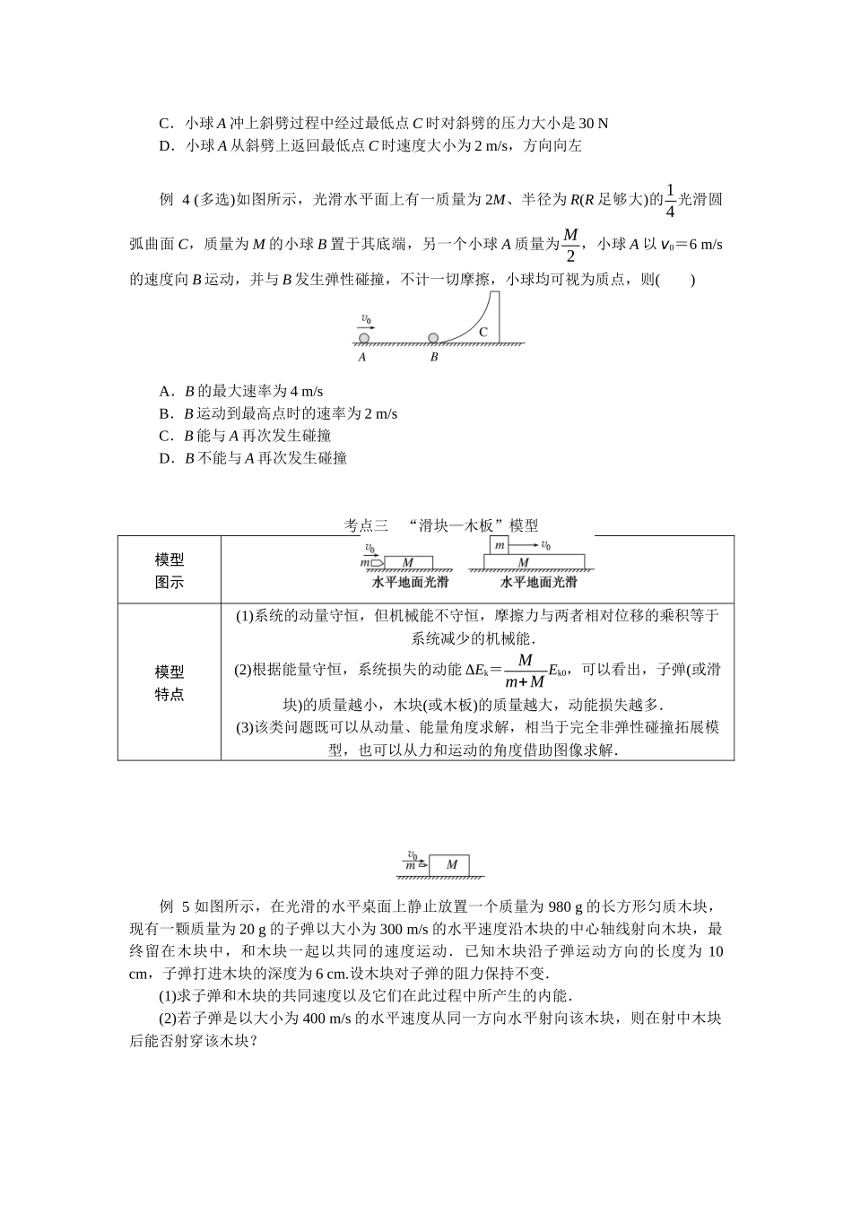 2025年高考物理二轮复习导学案：专题强化七碰撞模型的拓展.docx_第3页