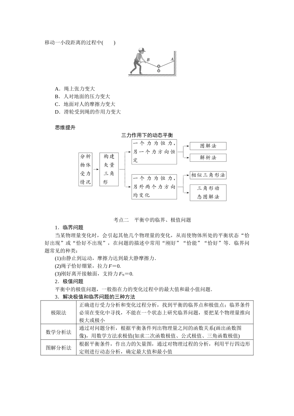 2025年高考物理二轮复习导学案：专题强化三动态平衡及平衡中的临界、极值问题.docx_第3页