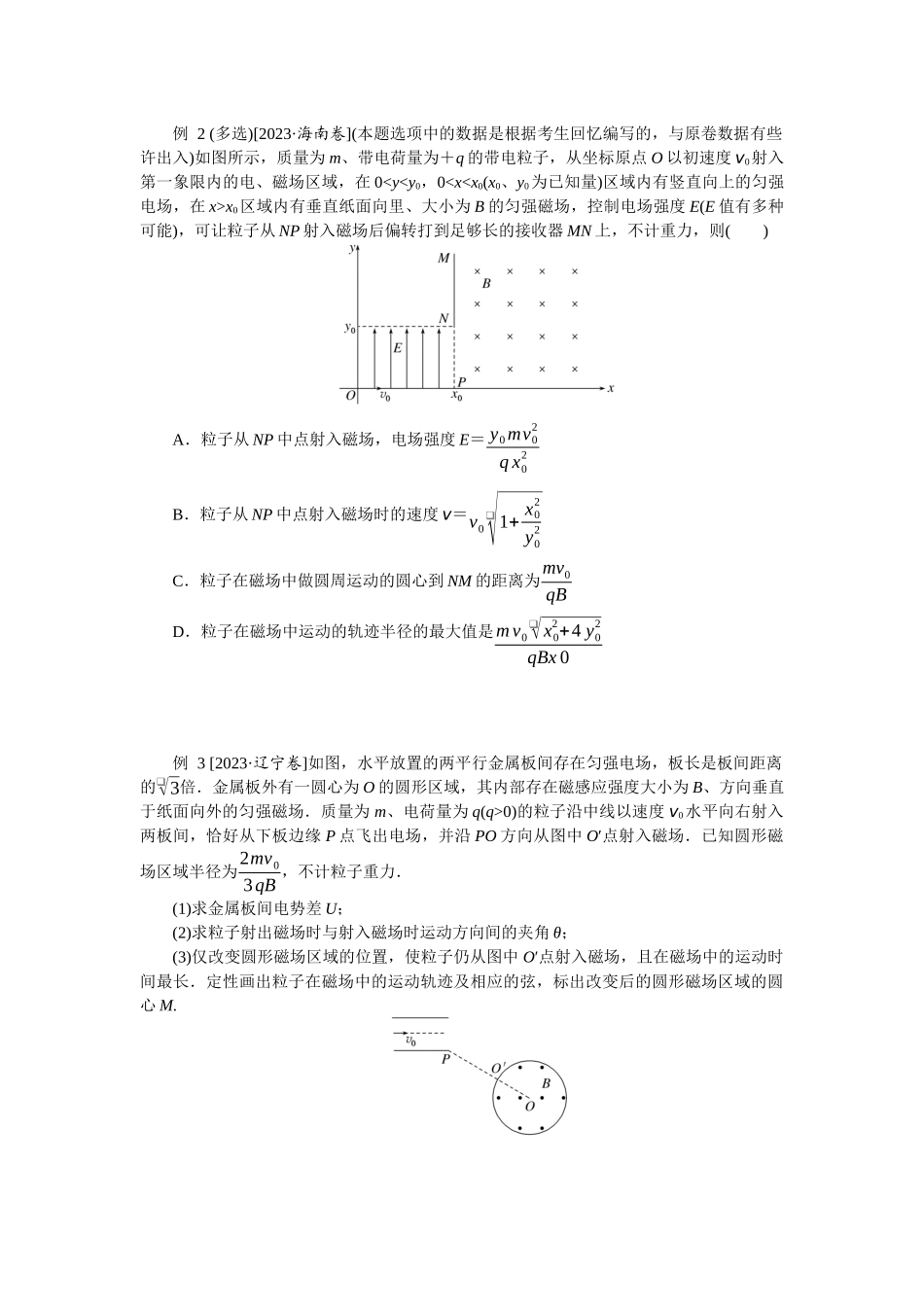 2025年高考物理二轮复习导学案：专题强化十带电粒子在复合场中的运动.docx_第2页