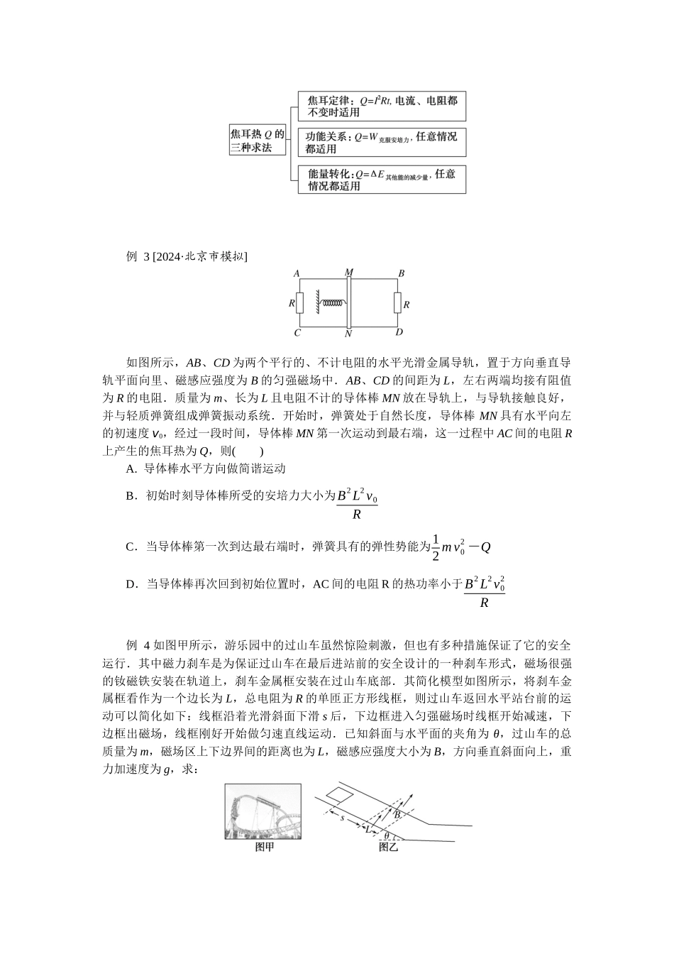 2025年高考物理二轮复习导学案：专题强化十二电磁感应中的动力学、能量和动量问题.docx_第3页