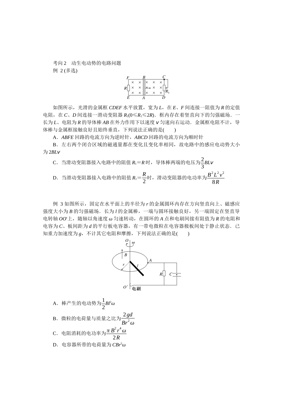 2025年高考物理二轮复习导学案：专题强化十一电磁感应中的图像和电路问题.docx_第2页