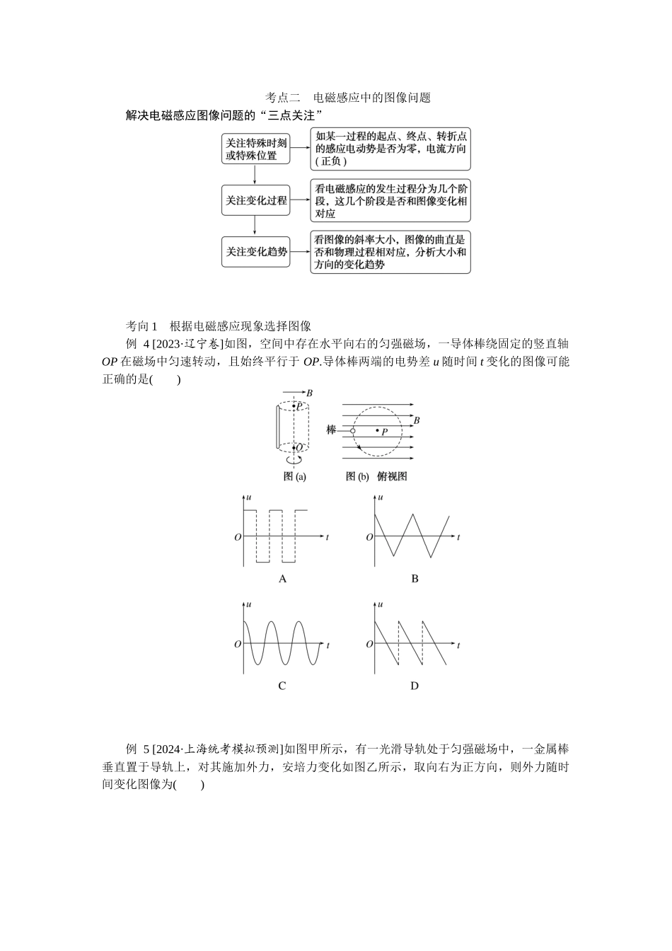 2025年高考物理二轮复习导学案：专题强化十一电磁感应中的图像和电路问题.docx_第3页
