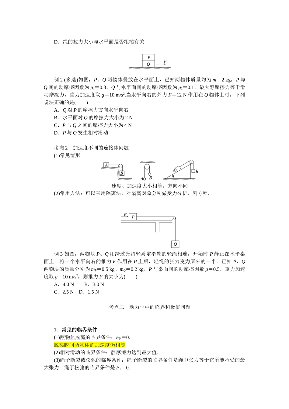 2025年高考物理二轮复习导学案：专题强化四牛顿第二定律的综合应用.docx_第2页