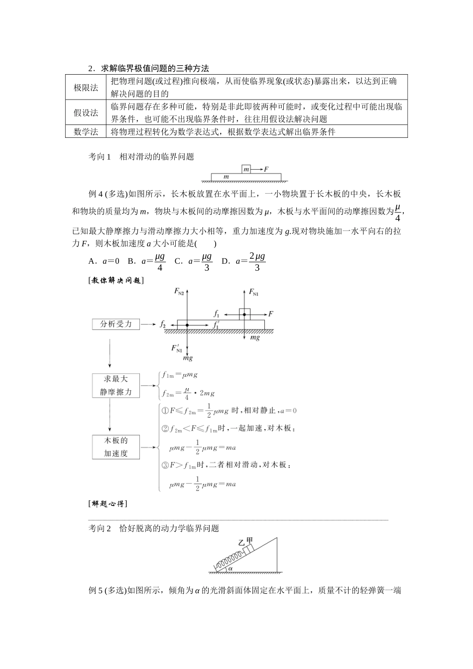 2025年高考物理二轮复习导学案：专题强化四牛顿第二定律的综合应用.docx_第3页