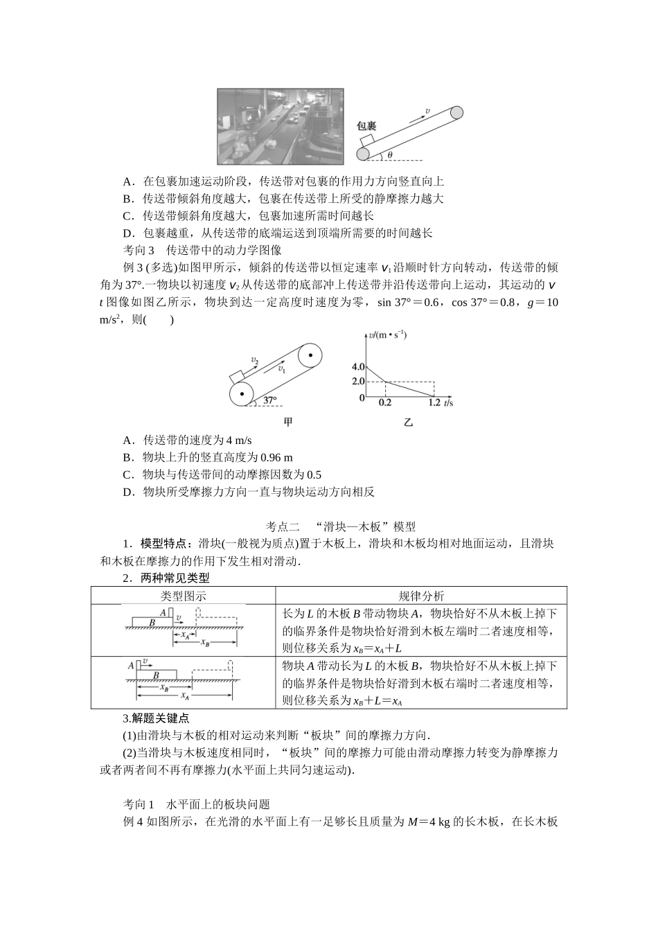 2025年高考物理二轮复习导学案：专题强化五传送带模型和“滑块—木板”模型.docx_第2页