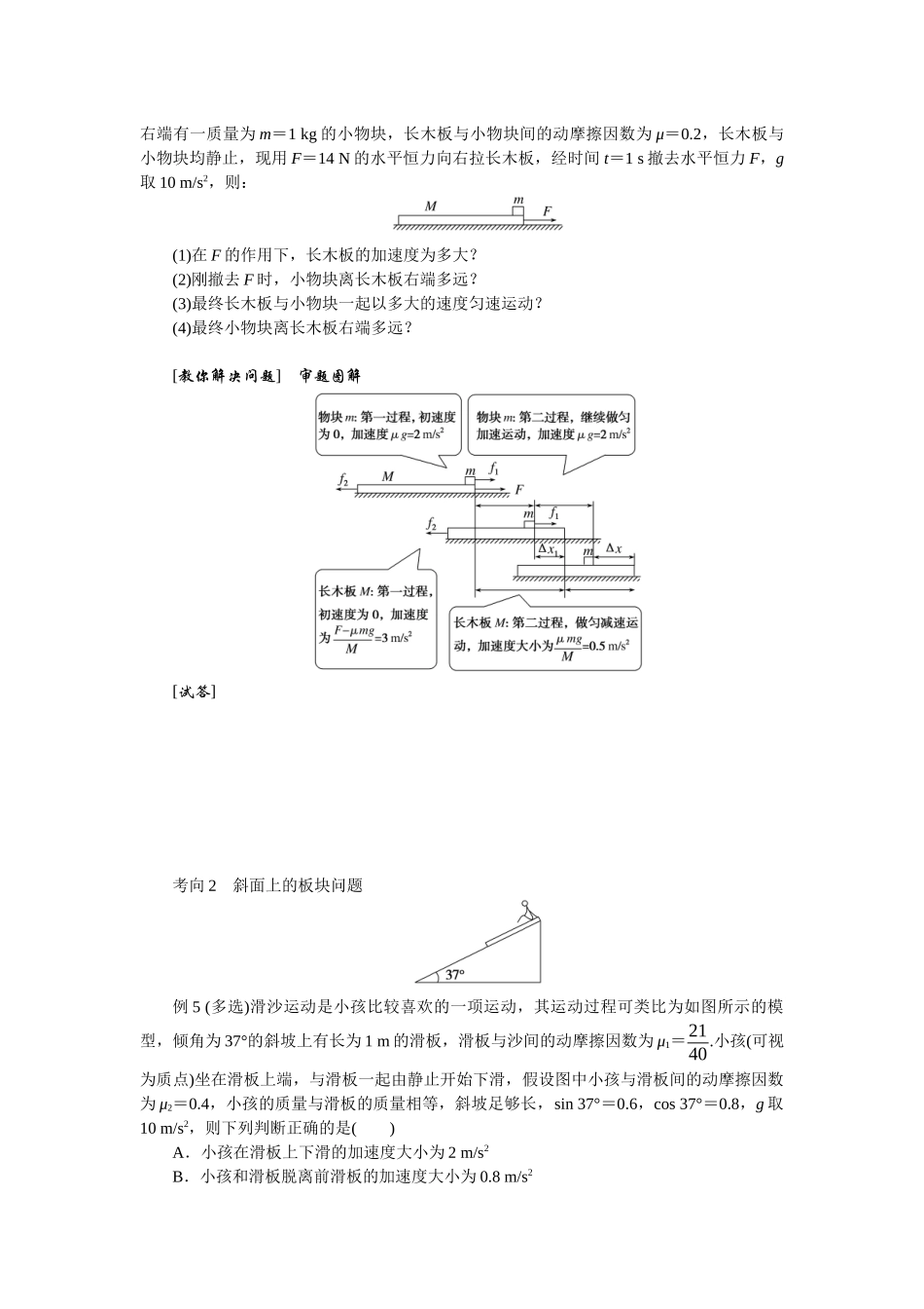 2025年高考物理二轮复习导学案：专题强化五传送带模型和“滑块—木板”模型.docx_第3页