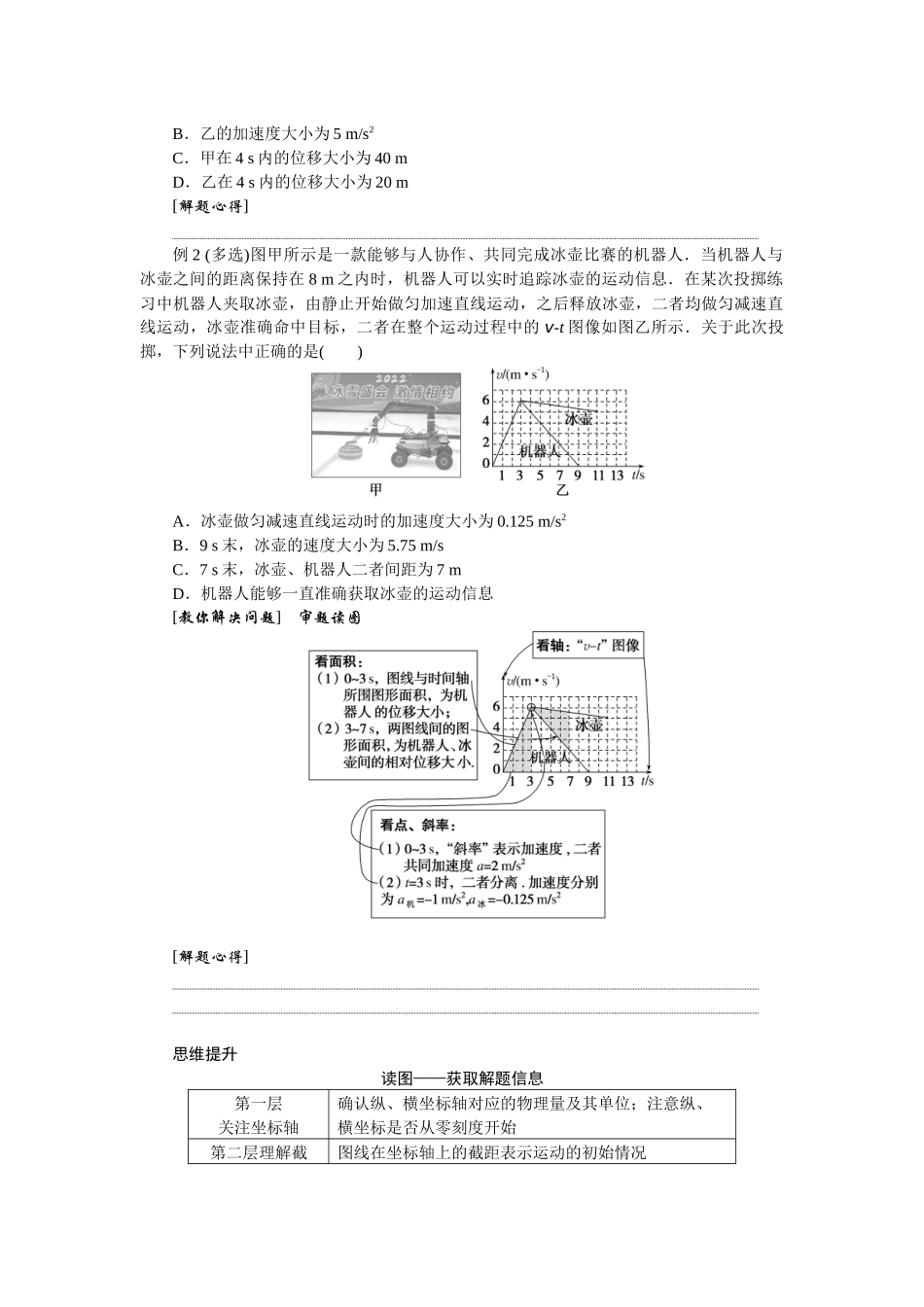 2025年高考物理二轮复习导学案：专题强化一运动学图像.docx_第2页