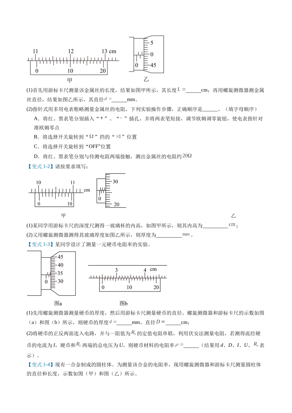 2025年高考物理二轮复习考点、热点题型归纳（新高考通用）-专题08  实验题的解题技巧（原卷版）.docx_第3页
