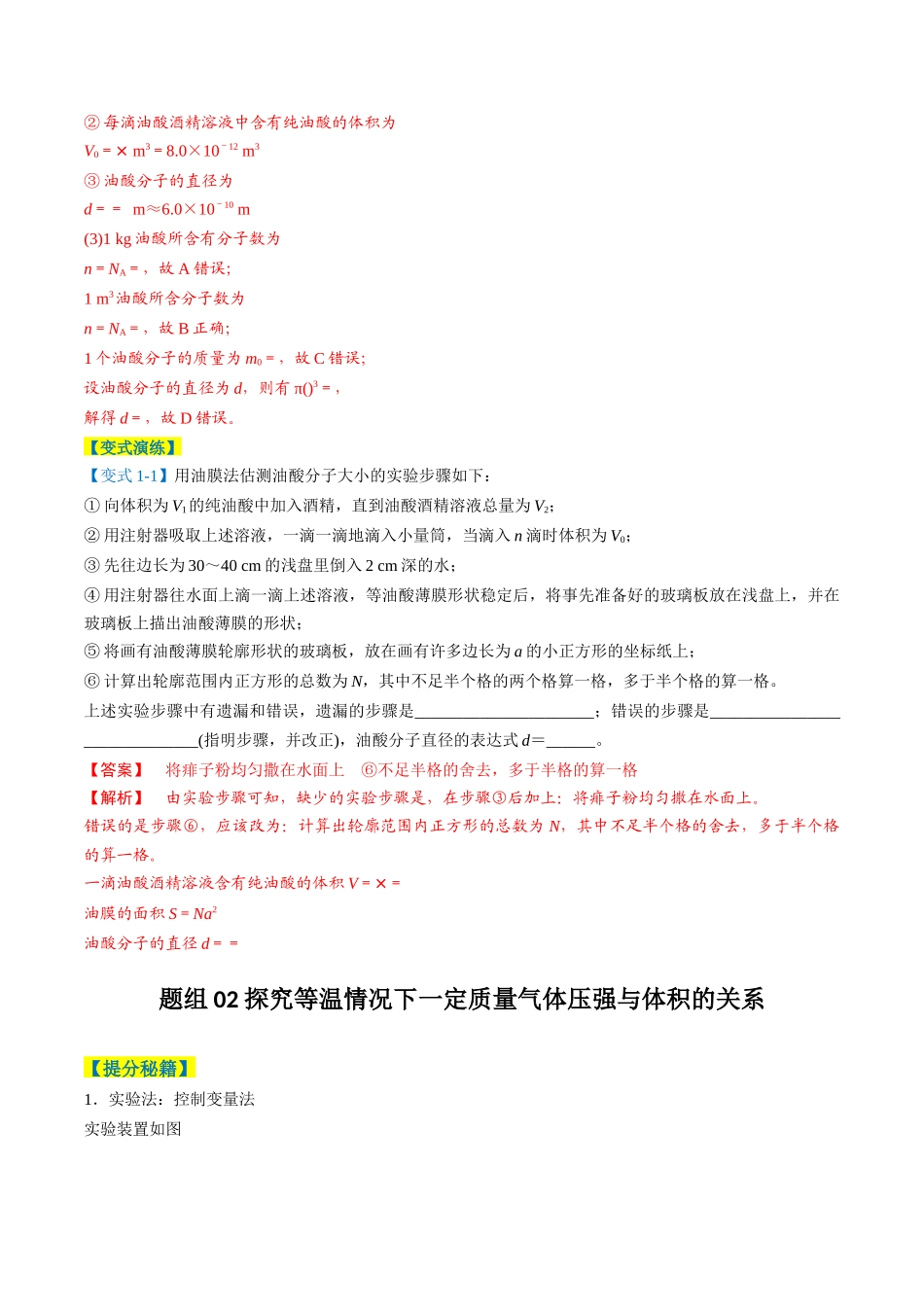 2025年高考物理二轮复习考点、热点题型归纳（新高考通用）-专题11 光学和热学实验(解析版).docx_第3页