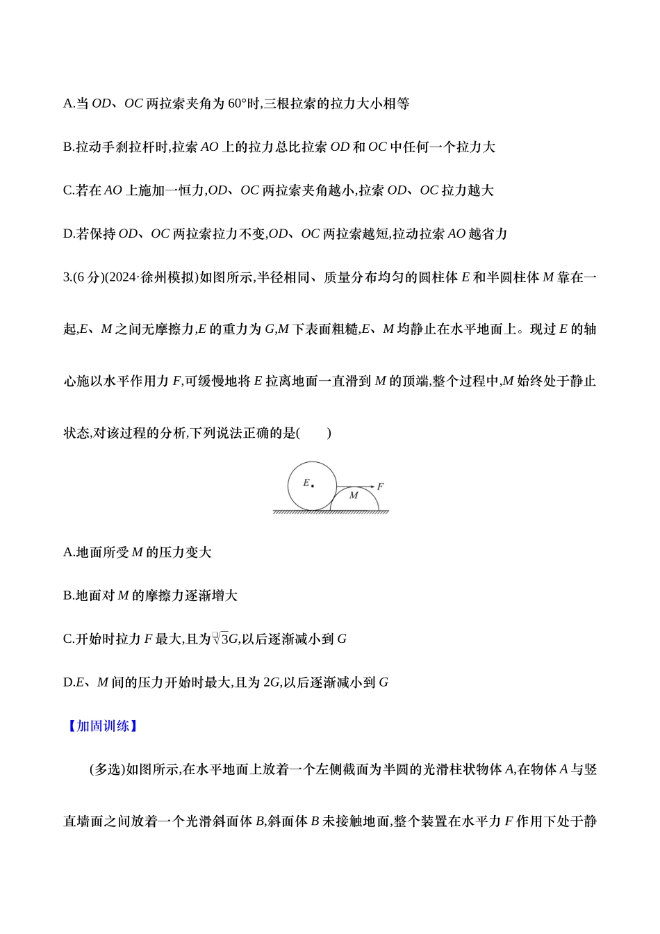 2025年高考物理二轮复习专题强化专练-二：动态平衡 平衡中的临界、极值问题（含解析）.docx_第2页