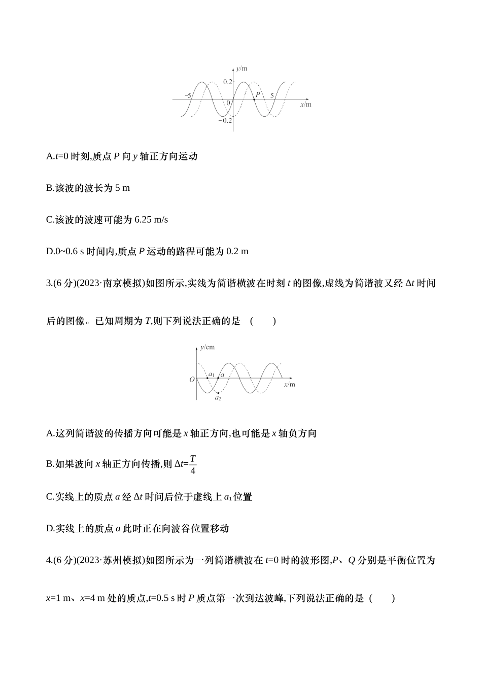2025年高考物理二轮复习专题强化专练-二十：波的多解问题（含解析）.docx_第2页