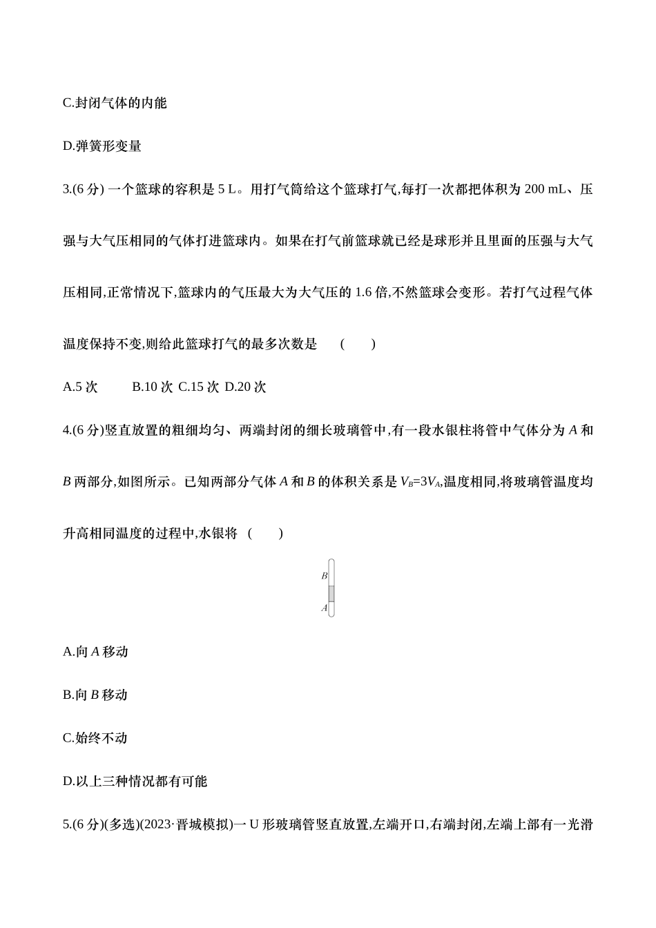 2025年高考物理二轮复习专题强化专练-二十二：气体实验定律的综合应用（含解析）.docx_第2页