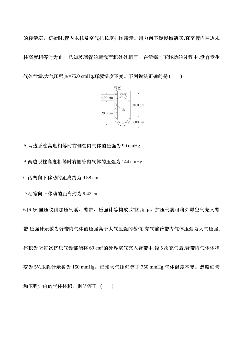 2025年高考物理二轮复习专题强化专练-二十二：气体实验定律的综合应用（含解析）.docx_第3页