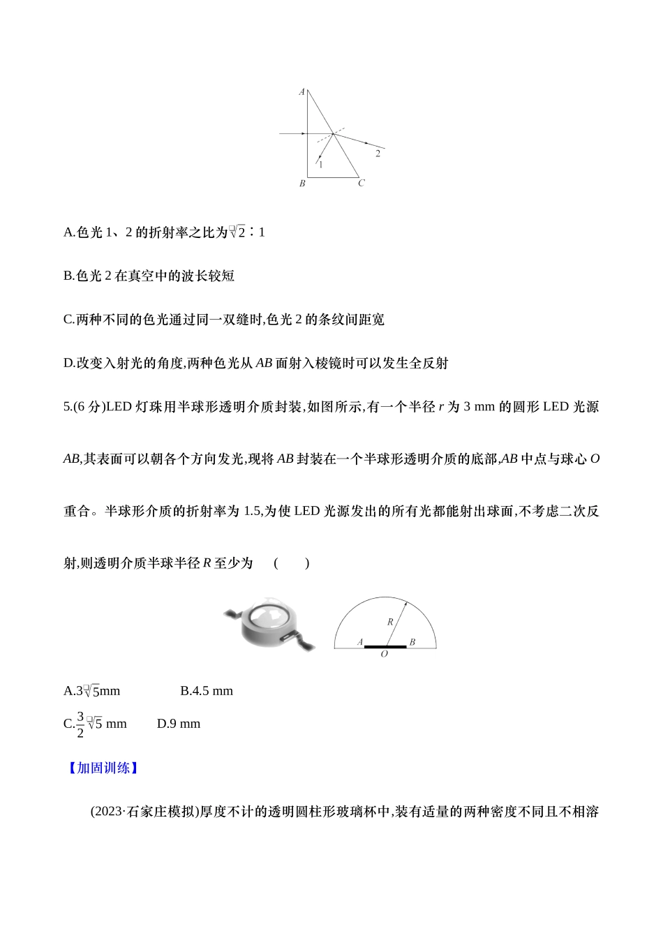 2025年高考物理二轮复习专题强化专练-二十一：几何光学与物理光学的综合应用（含解析）.docx_第3页