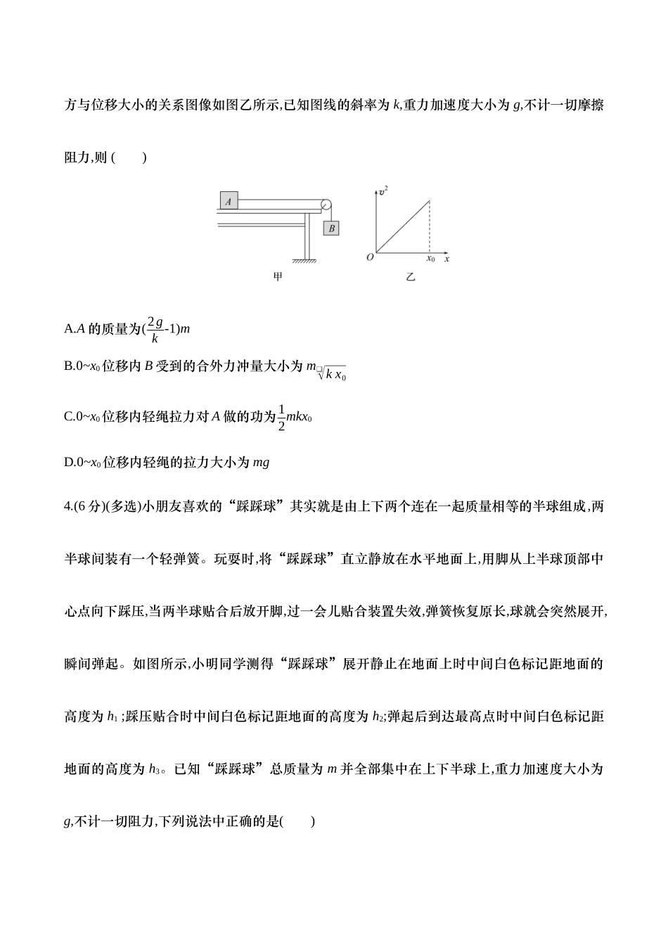 2025年高考物理二轮复习专题强化专练-九：力学三大观点的综合应用（含解析）.docx_第3页