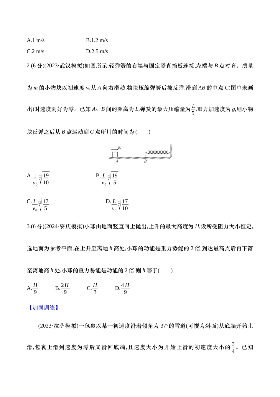 2025年高考物理二轮复习专题强化专练-六：动能定理在多过程问题中的应用（含解析）.docx_第2页