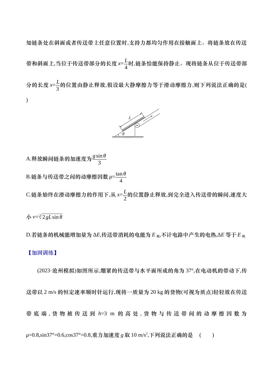 2025年高考物理二轮复习专题强化专练-七：能量观点在两类典型问题中的应用（含解析）.docx_第2页