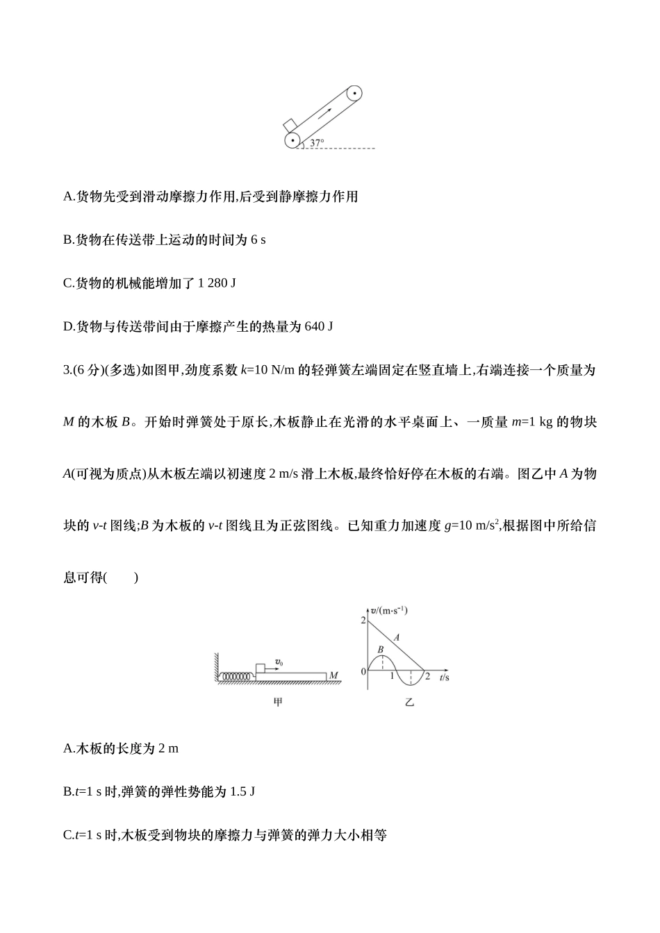 2025年高考物理二轮复习专题强化专练-七：能量观点在两类典型问题中的应用（含解析）.docx_第3页