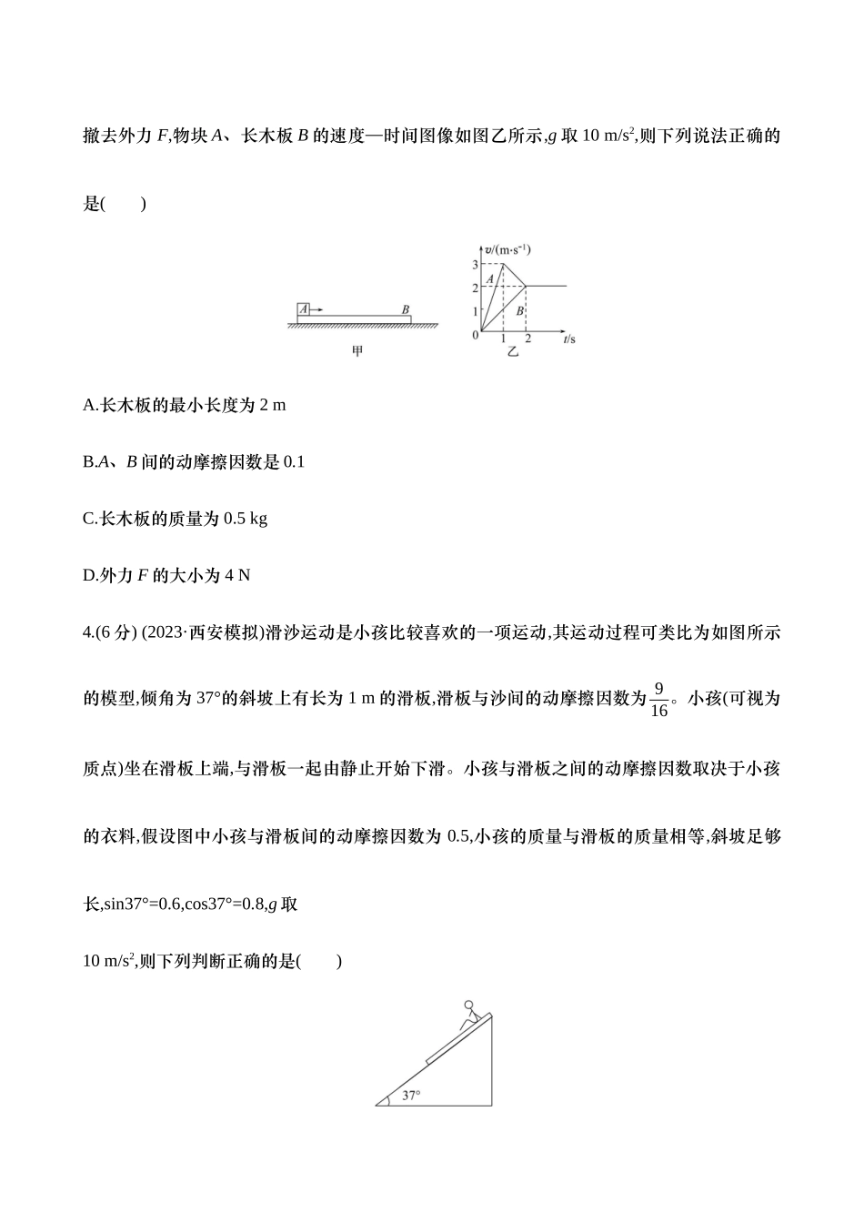 2025年高考物理二轮复习专题强化专练-三：传送带模型和滑块—木板模型（含解析）.docx_第3页
