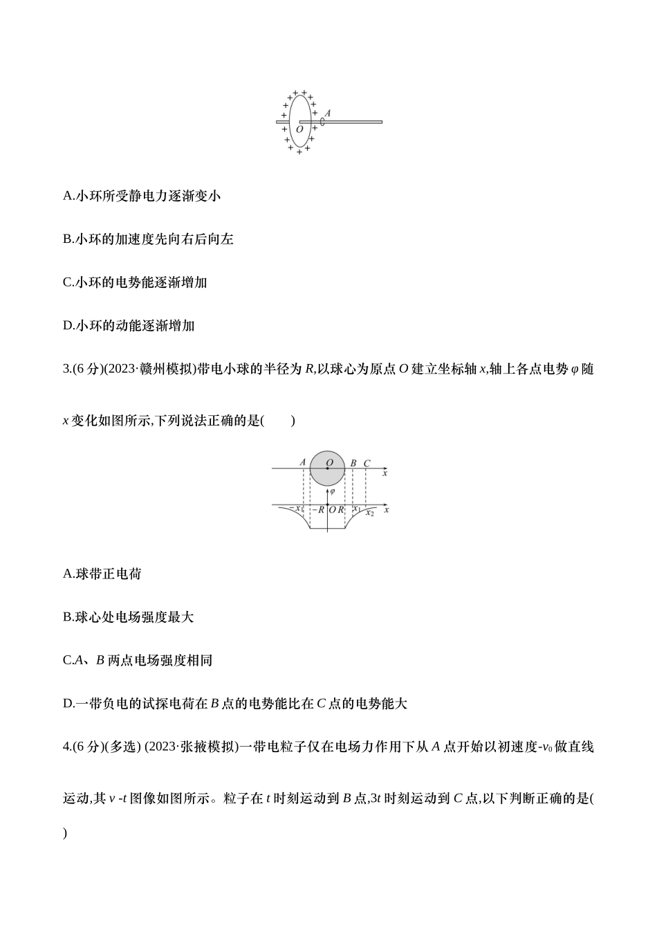 2025年高考物理二轮复习专题强化专练-十：电场性质的综合应用（含解析）.docx_第2页