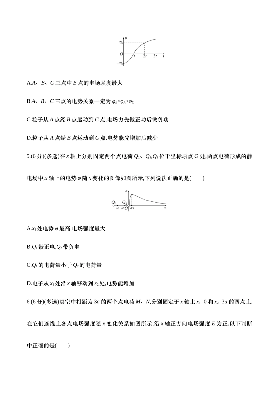 2025年高考物理二轮复习专题强化专练-十：电场性质的综合应用（含解析）.docx_第3页