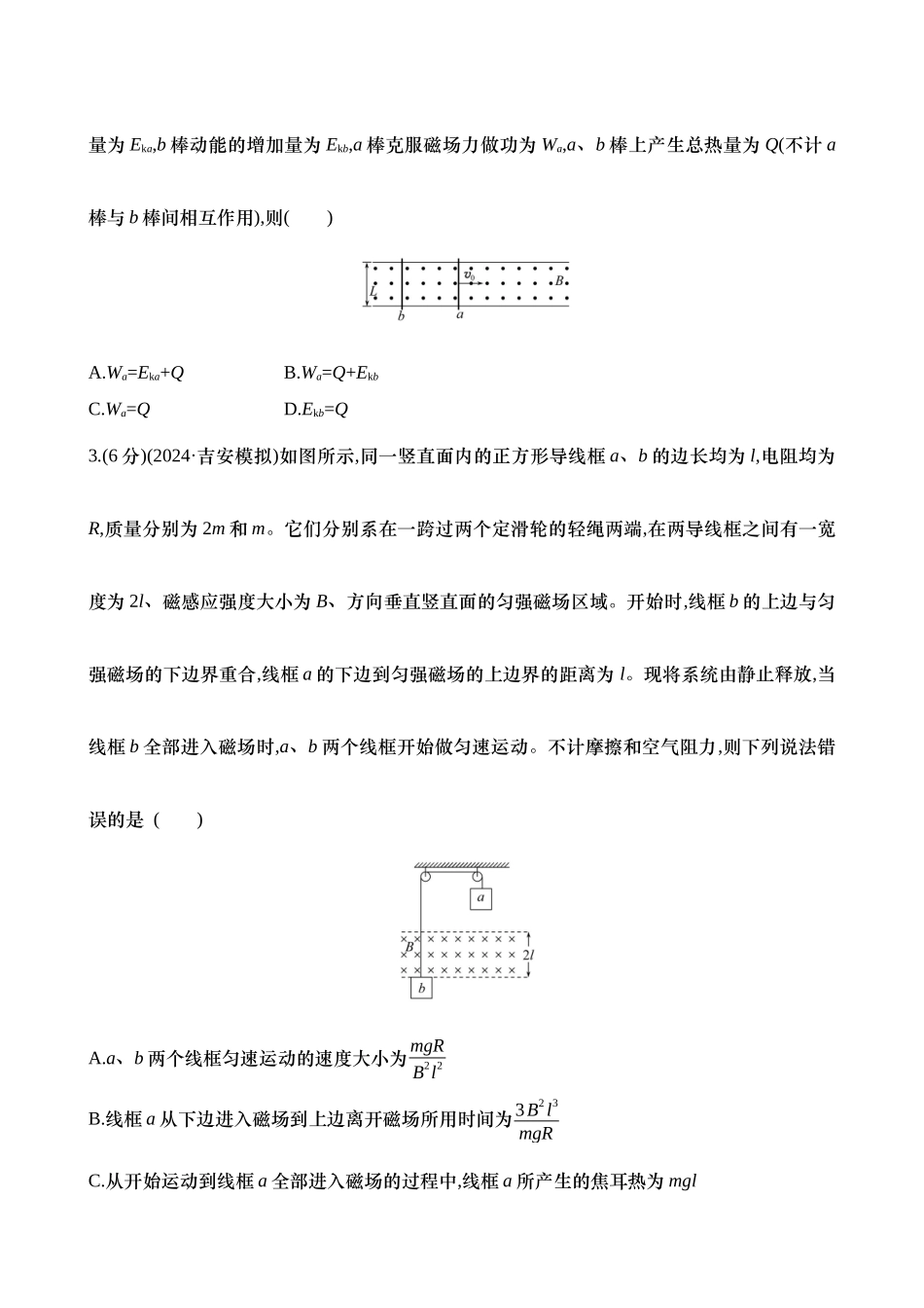 2025年高考物理二轮复习专题强化专练-十八：电磁感应中的动力学和能量问题（含解析）.docx_第2页