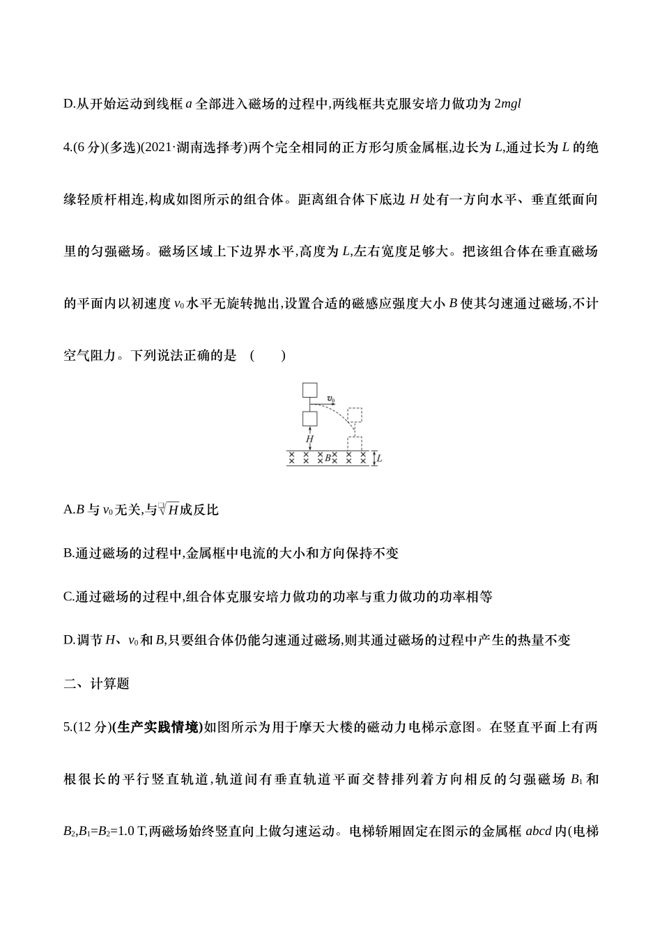 2025年高考物理二轮复习专题强化专练-十八：电磁感应中的动力学和能量问题（含解析）.docx_第3页
