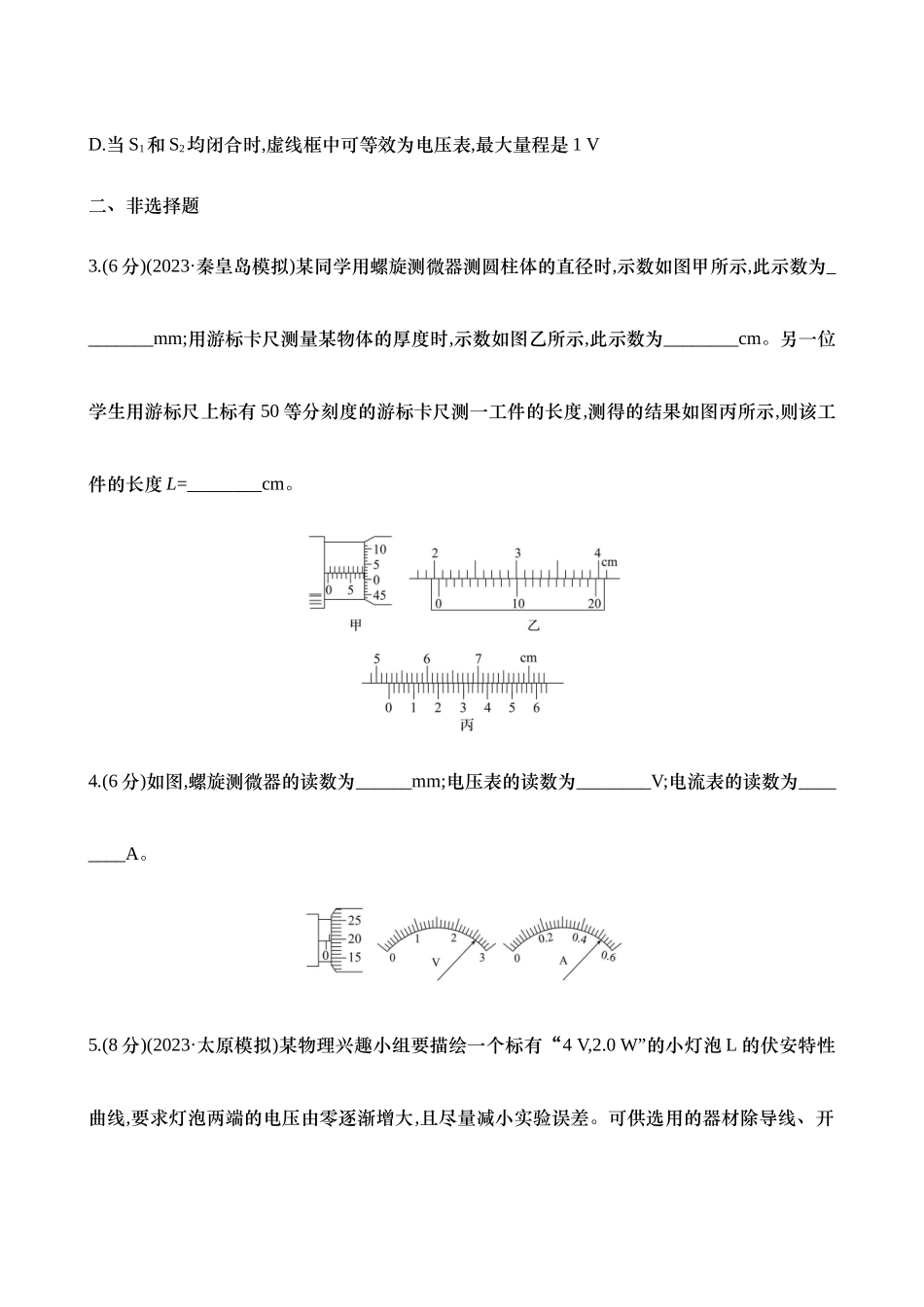 2025年高考物理二轮复习专题强化专练-十二：电学实验基础（含解析）.docx_第2页