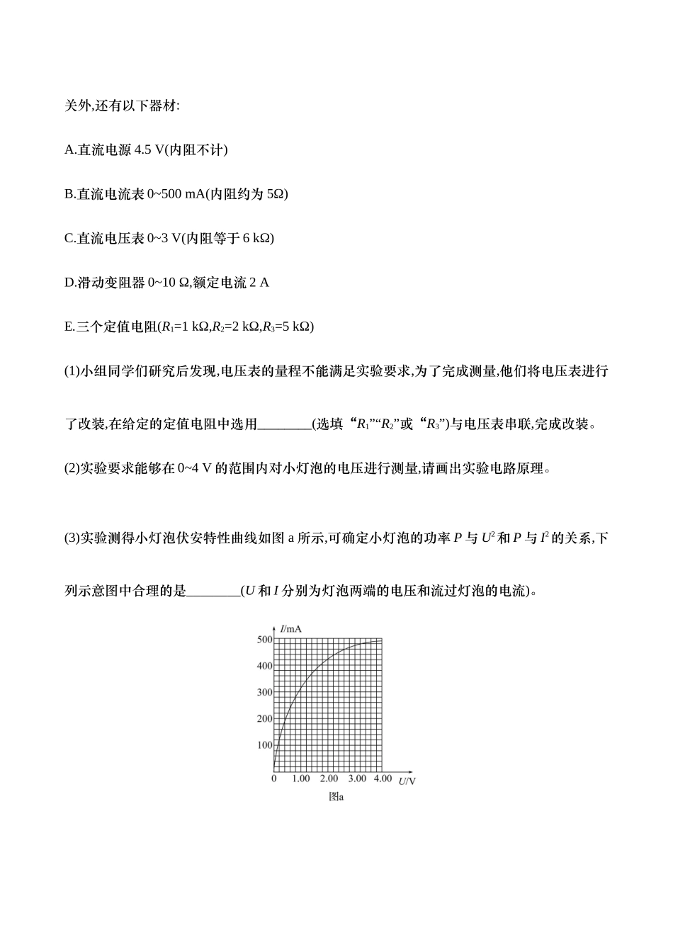 2025年高考物理二轮复习专题强化专练-十二：电学实验基础（含解析）.docx_第3页