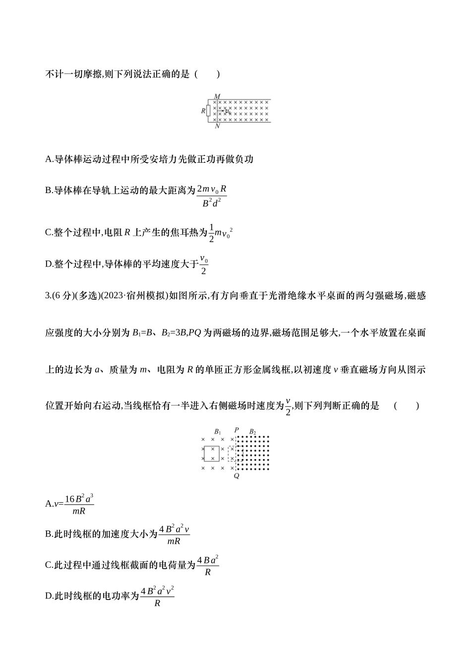2025年高考物理二轮复习专题强化专练-十九：动量观点在电磁感应中的应用（含解析）.docx_第2页