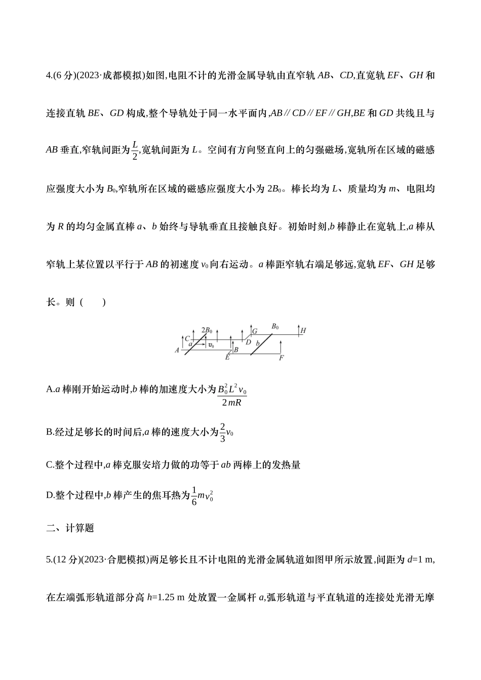 2025年高考物理二轮复习专题强化专练-十九：动量观点在电磁感应中的应用（含解析）.docx_第3页