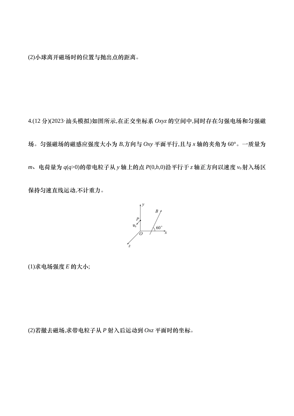2025年高考物理二轮复习专题强化专练-十六：带电粒子在立体空间中的运动（含解析）.docx_第3页